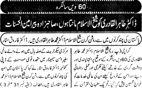 Minhaj-ul-Quran  Print Media CoverageDaily Morning Special  pg2  